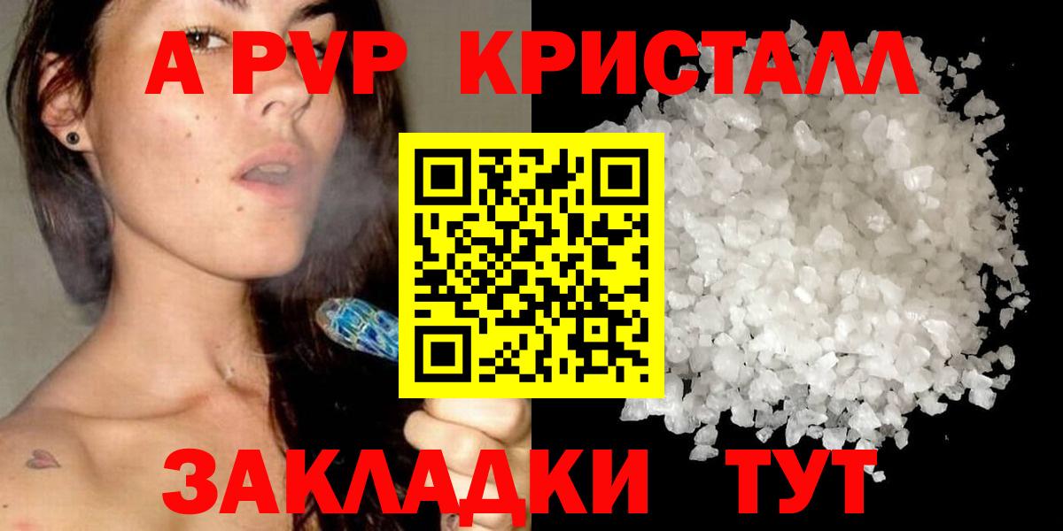 Alfa_PVP кристаллы  что такое   Туапсе  Вход с VPN  А ПВП Crystall 