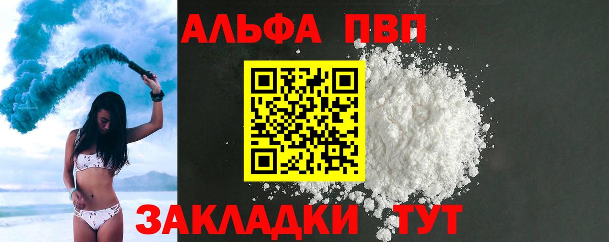 Alpha-PVP Crystall Туапсе
