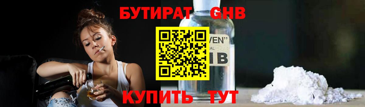 Туапсе  БУТИРАТ Butirat  Вход с VPN 