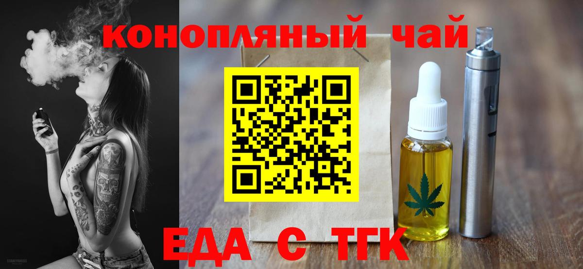 Туапсе  Печенье с ТГК марихуана  Вход с VPN 