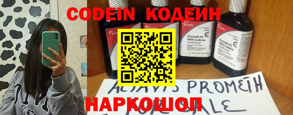 Кодеиновый сироп Lean напиток Lean (лин) Туапсе