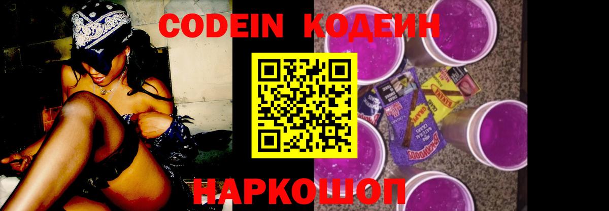 Кодеиновый сироп Lean напиток Lean (лин)  Кодеин напиток Lean (лин)  Туапсе  Вход с VPN 