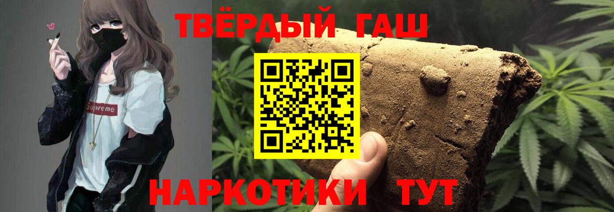 ГАШ Premium  Вход с VPN  ГАШИШ  Туапсе  ГАШИШ гашик 