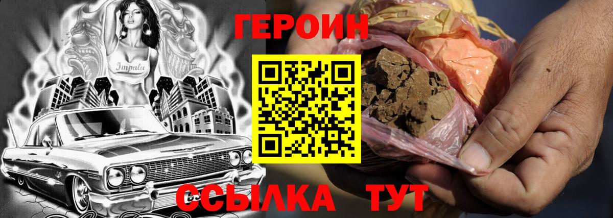 ГЕРОИН  ГЕРОИН VHQ  Вход с VPN  Туапсе 