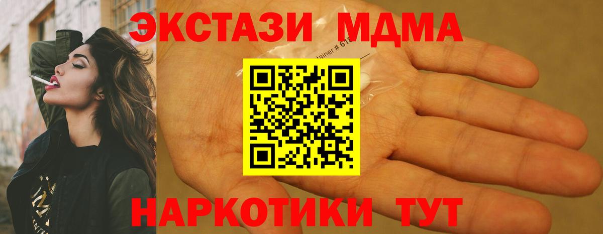 МДМА молли  Вход с VPN  Туапсе  МДМА кристаллы 