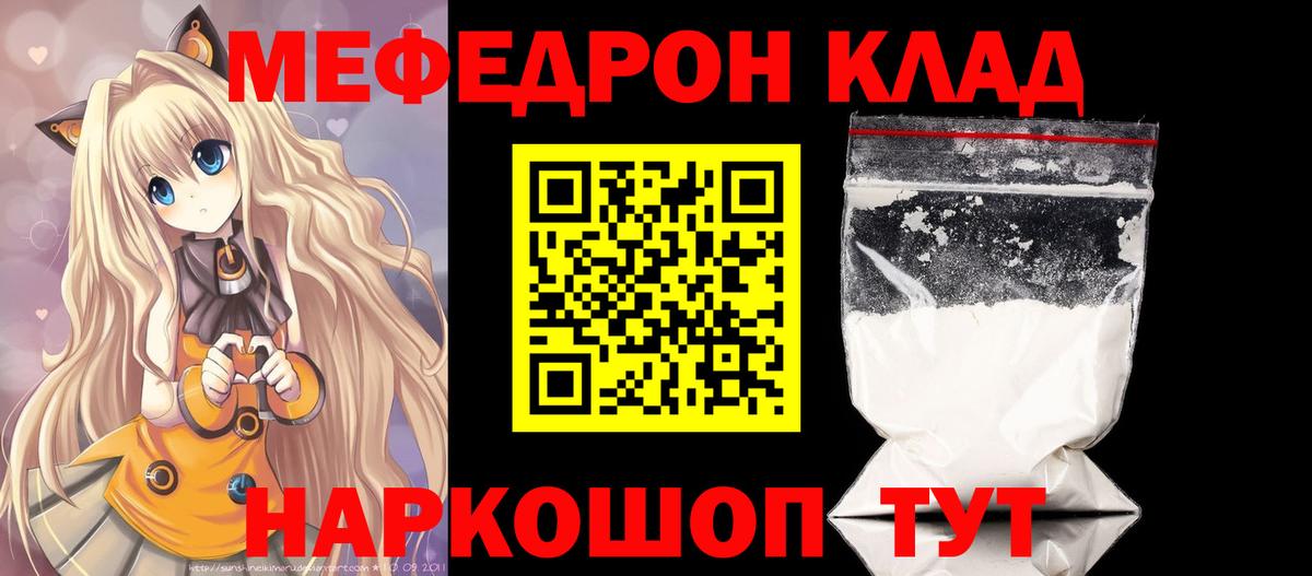 где купить   Вход с VPN  Туапсе  МЯУ-МЯУ  МЕФ мука  МЯУ-МЯУ мяу мяу  МЕФ 